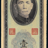 民国38年台湾银行壹圆CMC64