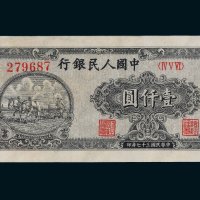 第一版人民币壹仟圆狭长耕地