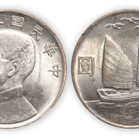 民国二十一年孙中山像二帆三鸟壹圆银币一枚，GBCA MS64