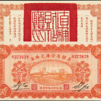 民国17年直隶省金库兑换券壹圆