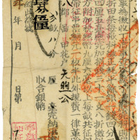 民国五年（1916年）绩溪县·丁漕上忙串票壹钱四分伍厘