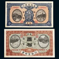 民国十五年（1926年）广西省银行南宁伍圆、拾圆各一枚