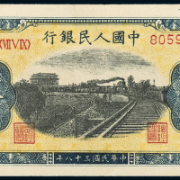 一版币伍拾圆铁路PMG45