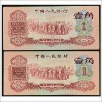 第三版人民币红壹角两枚