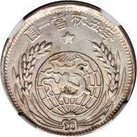 苏维埃1933贰角普通 NGC AU 55