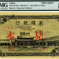 蒙疆银行小庙伍角，正票改见本，海外藏家出品，少见，九八成新
