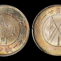 云南省造民国21年贰角双旗 PCGS MS 67