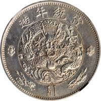 宣统二年大清银币壹圆 NGC MS 61