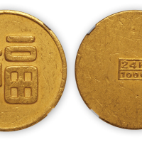 满洲国福字一两小福 NGC AU 50