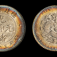福建省造光绪元宝三分六厘 PCGS MS 62