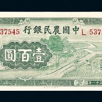 民国三十一年（1942年）中国农民银行壹百圆