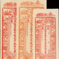光绪湖南资安源100/200/300文