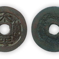 早期花钱“太平万岁”一枚。直径23，厚1mm。美品。方药雨旧藏。