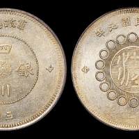四川省造军政府半圆普通 PCGS AU 58