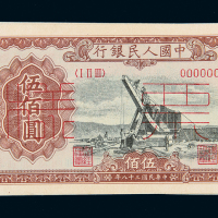 一版币伍佰圆起重机正反样票