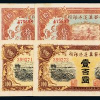 晋察冀边区银行10/100元各3连号