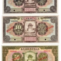 民国十三年（1924年）东三省官银号汇兑券样票一组六枚