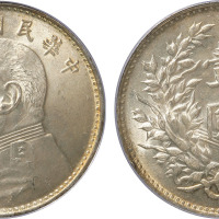 民国九年袁世凯像背嘉禾壹圆银币一枚，广州版，PCGS MS63