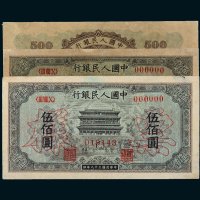 第一版人民币伍佰圆正阳门样票一组三张