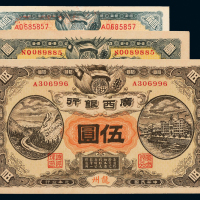 民国元年广西银行纸币一组3枚