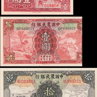 民国中国农民银行1元/10元3枚