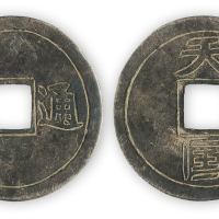 太平天国银质“天国通宝”双钩阴线文钱一枚。直径36mm，厚1mm。美品，罕见。此币据马定祥“太平天国钱币”一书看当为太平天国时期天王府里的宫钱或赏赐钱。方药雨旧藏。