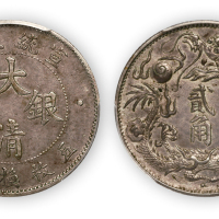 宣统三年大清银币贰角一枚，PCGS AU53,金盾