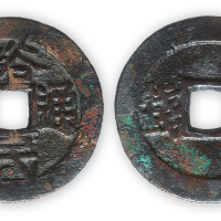 清三番“裕民通宝背一钱”一枚。直径37mm，厚2mm。美品，少见。此币为清初靖南王耿精忠叛据闽中时铸币。方药雨旧藏。