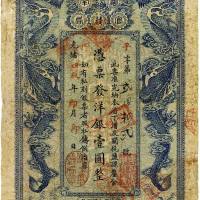 光绪甲辰年（1904年）湖南官钱局洋银壹圆 七五品