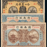 湖南银行/合众农钱局铜元票3枚