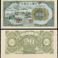 一版币20元立交桥PCGS61