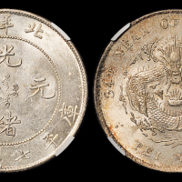 北洋造光绪34年七钱二分 CNCS MS 61
