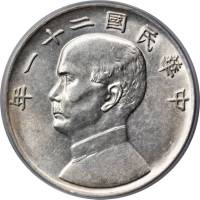 孙像三鸟民国21年壹圆银币 PCGS AU Details