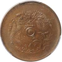 清浙江省造光绪元宝当十铜圆 PCGS MS 63