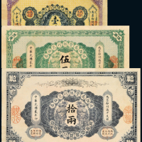 陕西秦丰银行壹/伍/拾两各1枚
