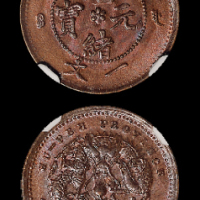 湖北光绪一文NGC65