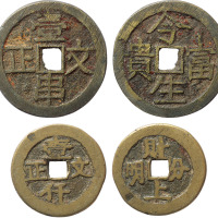 清湖南代用币二枚，包括：今生富贵壹串文正、财上分明壹仟文正，其中壹串文正声哑，分别直径36.2mm、29.9mm，极美品