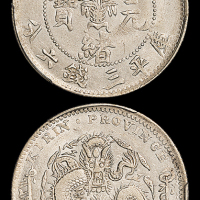 吉林省造丁未三钱六分 PCGS AU 58