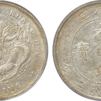 北洋造光绪29年七钱二分 PCGS AU 50