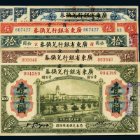 7年广东省银行纸币一组8枚