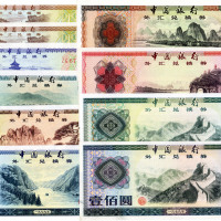中国银行外汇券1979年壹角2枚、伍角、壹圆、伍圆、拾圆、伍拾圆、壹佰圆，1988年伍拾圆、壹佰圆9种大全套，共10枚，九成至全新