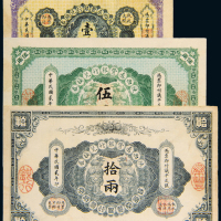 民国陕西秦丰银行壹两/伍两/拾两