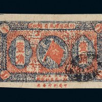 1933年闽浙赣省苏维埃银行壹角