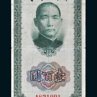 民国三十年（1941年）中国银行壹百圆