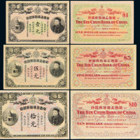 光绪华商上海信成银行1/5/10元