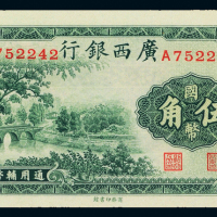 27年广西银行伍角PMG50