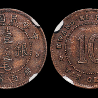 10年广西壹毫银币铜样NGC XF