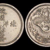清代钦差大臣银质奖章1枚