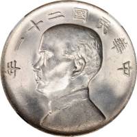 孙像三鸟民国21年壹圆银币 NGC UNC-Details