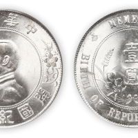 中华民国孙中山像开国纪念壹圆银币一枚,PCGS MS64